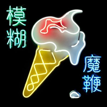 Blur - The Magic Whip (2 x Vinyl)