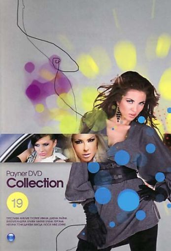 PAYNER COLLECTION Vol. 19 - Компилация (DVD)