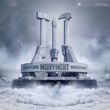 Molchat Doma (Молчат Дома) - Monument (Монумент) (Vinyl)