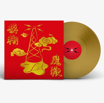 Blur - The Magic Whip (10th Anniversary, Limited, Gold Coloured) (Vinyl)