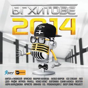 БГ ХИТОВЕ 2014 - Компилация [ CD ]