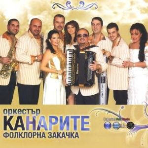 КАНАРИТЕ - Фолклорна закачка [ CD ]