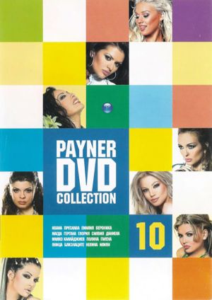 Payner DVD collection Vol. 10 - Компилация (DVD-Video)
