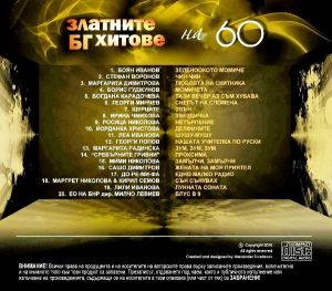 Златните български хитове на 60-те години - Компилация [ CD ]