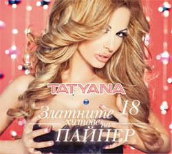 Татяна - Златните хитове на Пайнер [ CD ]