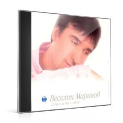 Веселин Маринов - Избрах за Вас с любов (CD)