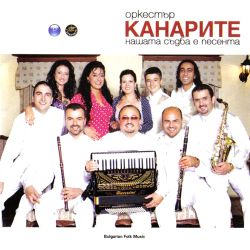 Оркестър Канарите - Нашата съдба е песента [ CD ]