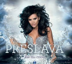 Преслава - Как ти стои (CD)
