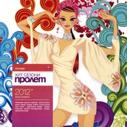 Пайнер хит сезони пролет 2012 - Компилация (CD)