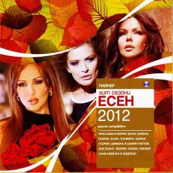 Пайнер хит сезони есен 2012 - Компилация (CD)