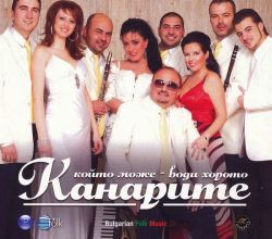 Оркестър Канарите - Който може - води хорото [ CD ]