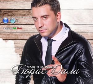 Борис Дали - Младо момче (CD)