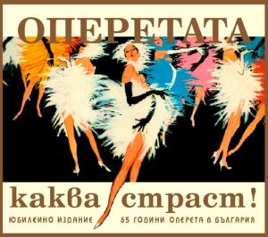 ОПЕРЕТАТА - Комплект: част 1, 2, 3 & 4 (4CD box)