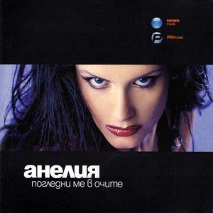 Анелия - Погледни ме в очите (2002) (CD)