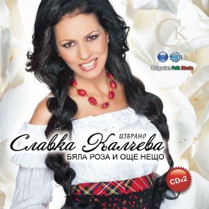 Славка Калчева - Бяла роза и още нещо (2CD) (CD)