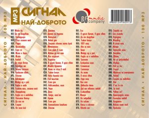 Сигнал - Най-доброто (mp3 колекция - 100 песни) (CD)